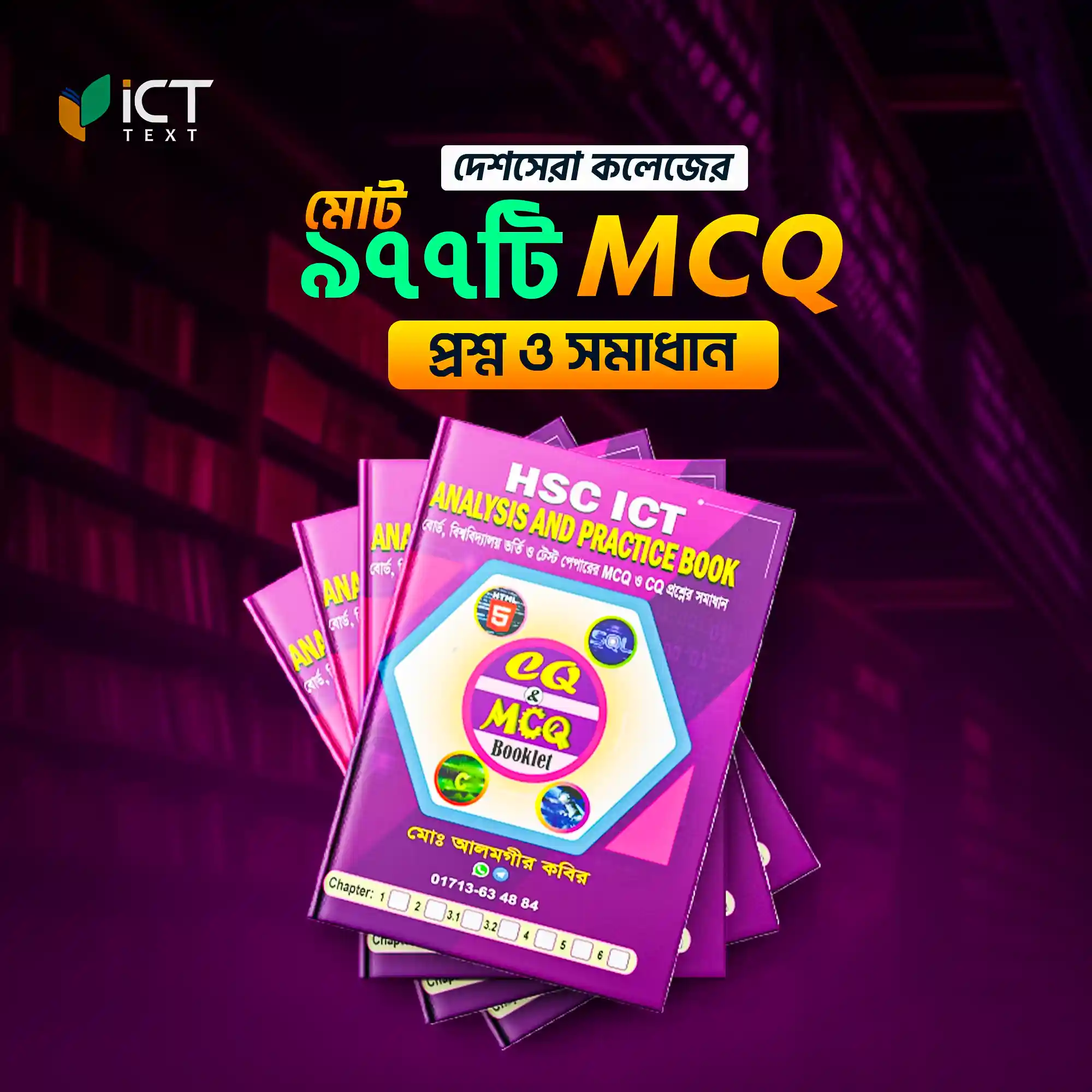 HSC ICT Analysis & Practice Combo Set