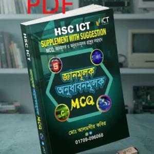 PDF - HSC ICT জ্ঞানমূলক ও অনুধাবনমূলক সাজেশন্স আকারে সাজানো গুছানো প্রশ্নোত্তর